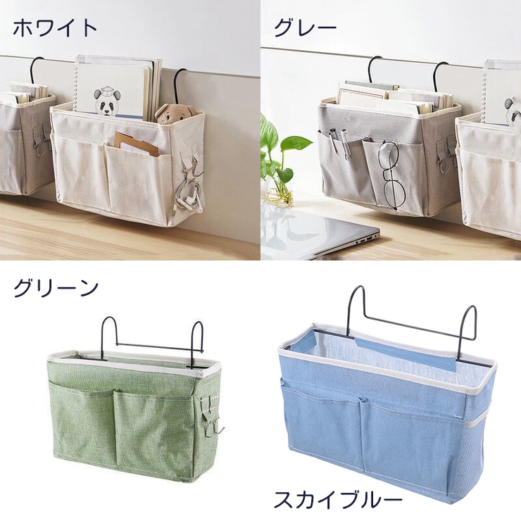 ベッドサイドポケット 吊り下げラック 小物入れ | PlusNao | 詳細画像12 
