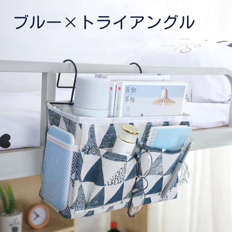 ベッドサイドポケット 吊り下げラック 小物入れ | PlusNao | 詳細画像18 