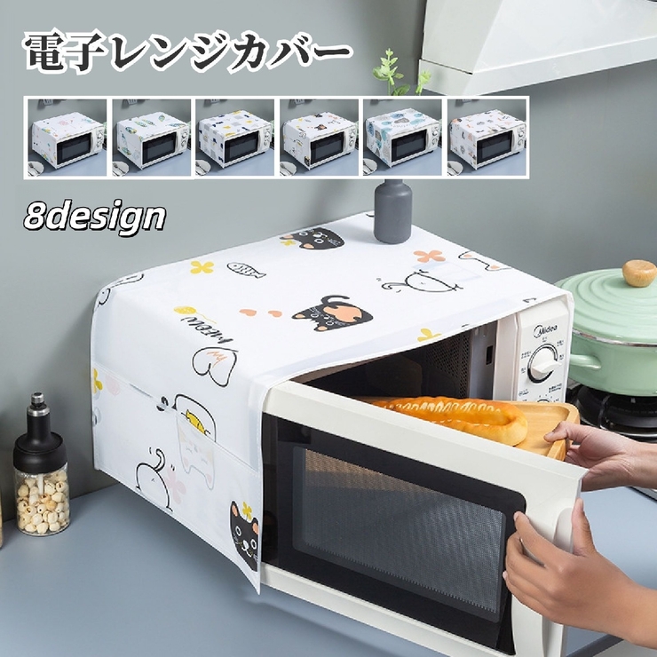 電子レンジカバー オーブンカバー ダストカバー | PlusNao | 詳細画像1 