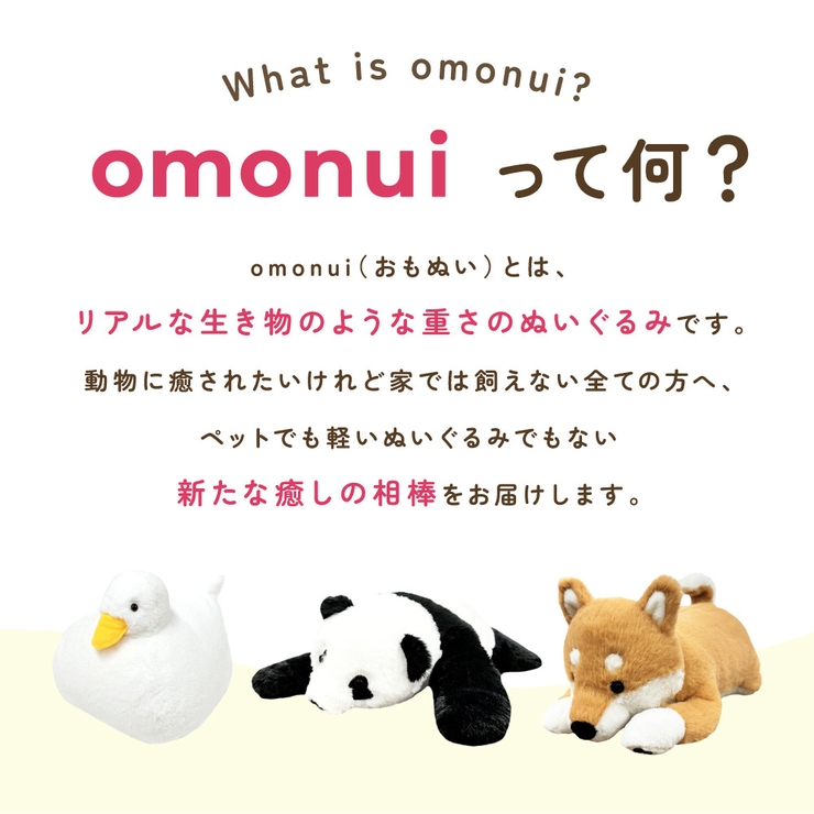 omonui おもぬい ぬいぐるみ | PlusNao | 詳細画像2 