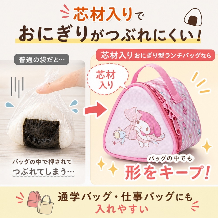 おにぎりケース 保冷 キャラクター | PlusNao | 詳細画像4 