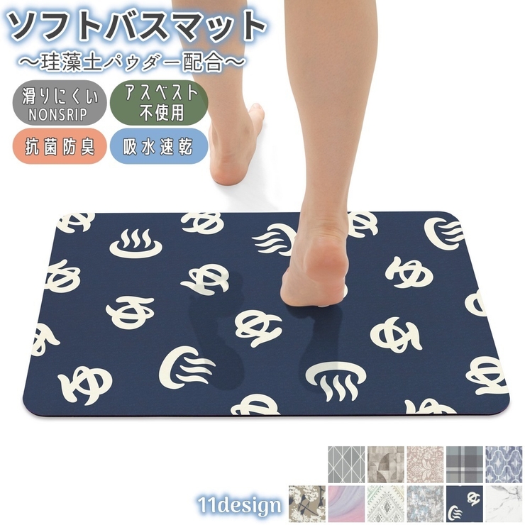 ソフトバスマット 珪藻土パウダー配合 滑りにくい | PlusNao | 詳細画像1 