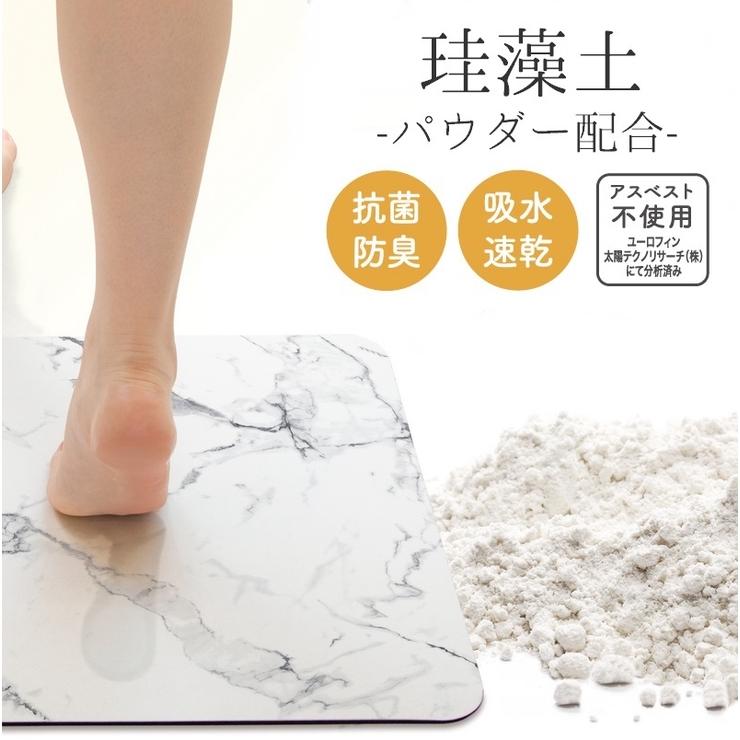 ソフトバスマット 珪藻土パウダー配合 滑りにくい | PlusNao | 詳細画像2 