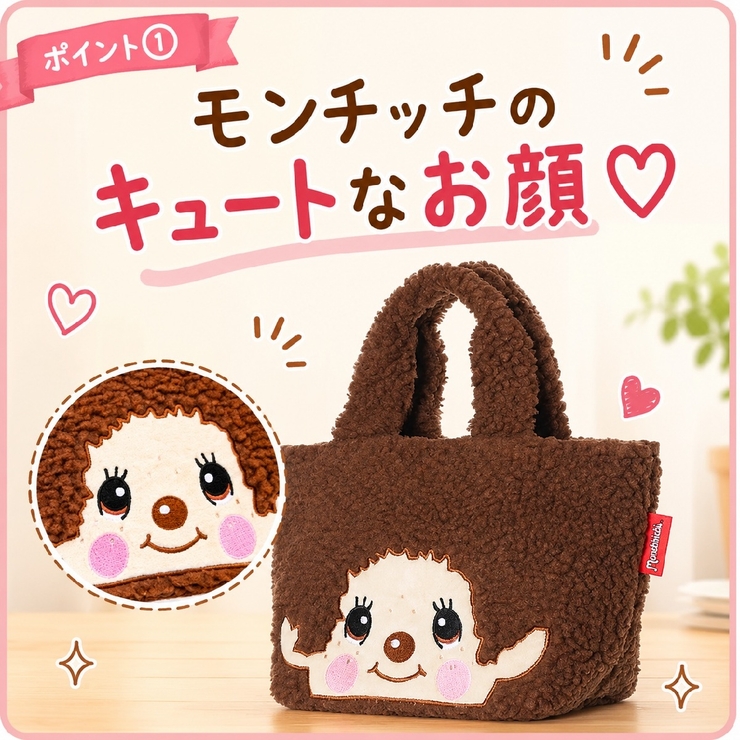 モンチッチランチバッグ 保冷トートバッグ お弁当袋 | PlusNao | 詳細画像2 