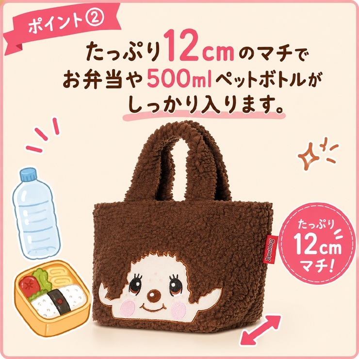 モンチッチランチバッグ 保冷トートバッグ お弁当袋 | PlusNao | 詳細画像3 