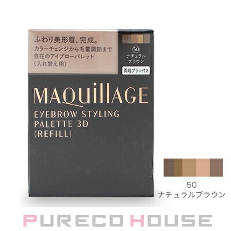 資生堂 マキアージュ アイブロースタイリング3D | PURECO HOUSE | 詳細画像1 