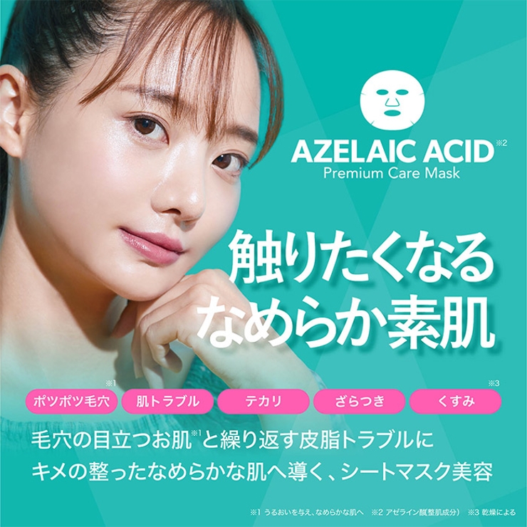 MDSKIN LABO アゼライン酸 プレミアムケアマスク 30P | Refind Beauty | 詳細画像3 