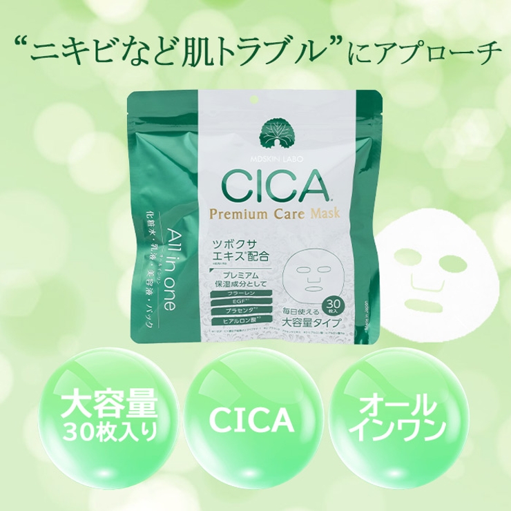 MDSKIN LABO CICAフェイスマスク 30P | Refind Beauty | 詳細画像2 