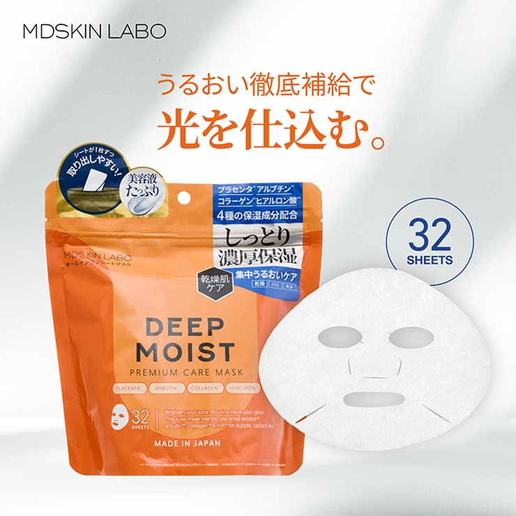 MDSKIN LABO ディープモイスト プレミアムケアマスク32P | Refind Beauty | 詳細画像2 