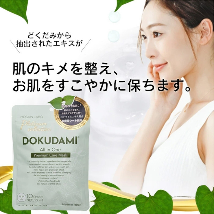 MDSKIN LABO DOKUDAMI(ドクダミ) | Refind Beauty | 詳細画像3 