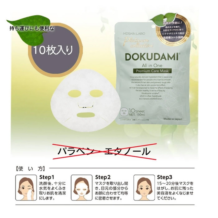 MDSKIN LABO DOKUDAMI(ドクダミ) | Refind Beauty | 詳細画像9 