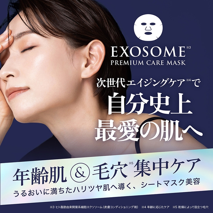 MDSKIN LABO  エクソソーム プレミアムケアマスク 30P | Refind Beauty | 詳細画像3 
