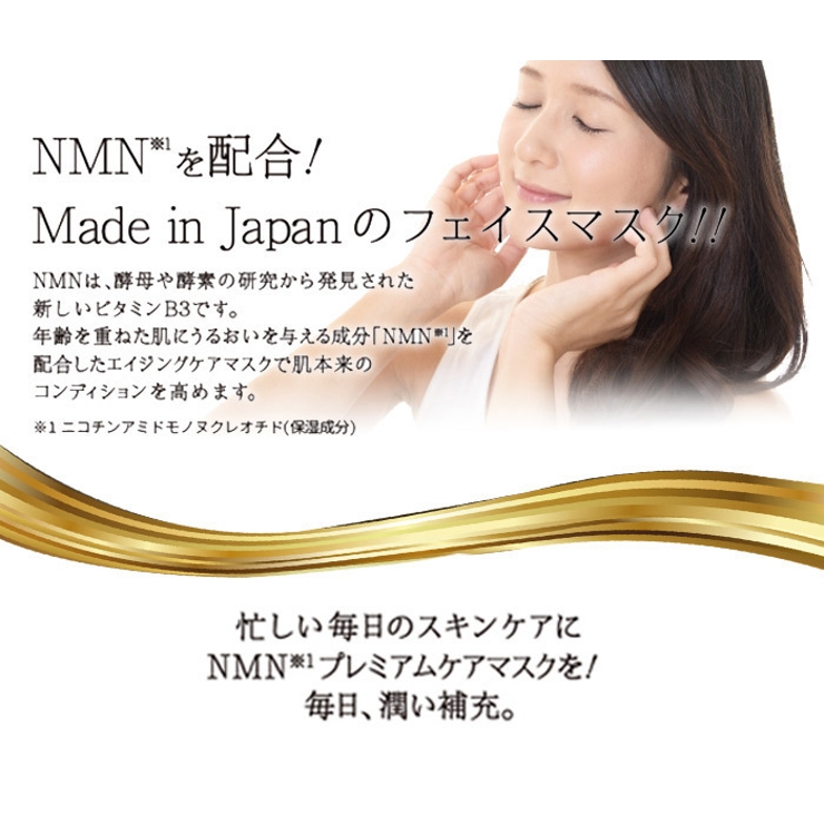 MDSKIN LABO NMN プレミアム ケア マスク 30P | Refind Beauty | 詳細画像3 