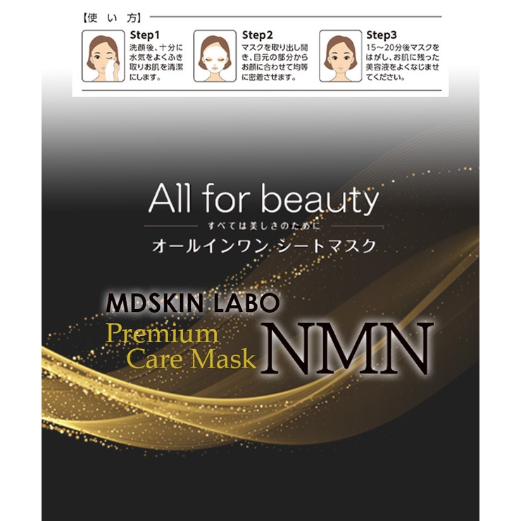 MDSKIN LABO NMN プレミアム ケア マスク 30P | Refind Beauty | 詳細画像5 