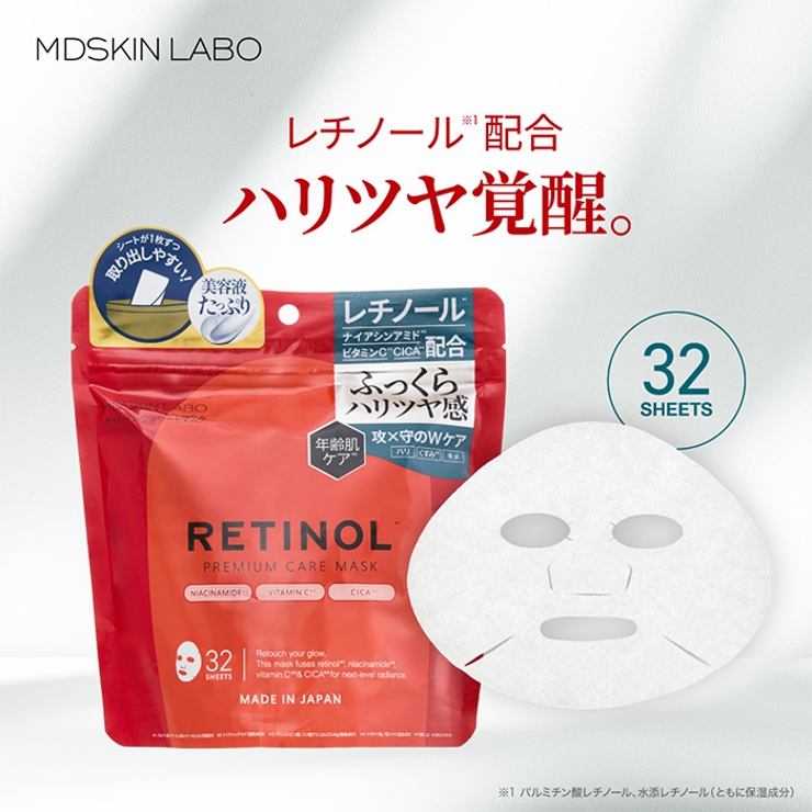 MDSKIN LABO レチノール プレミアムケアマスク32P | Refind Beauty | 詳細画像2 
