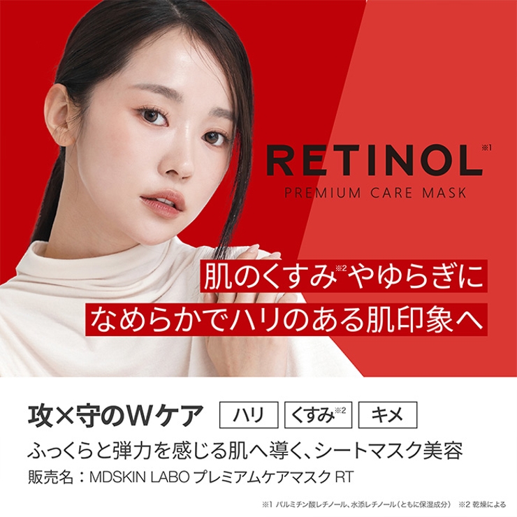 MDSKIN LABO レチノール プレミアムケアマスク32P | Refind Beauty | 詳細画像3 