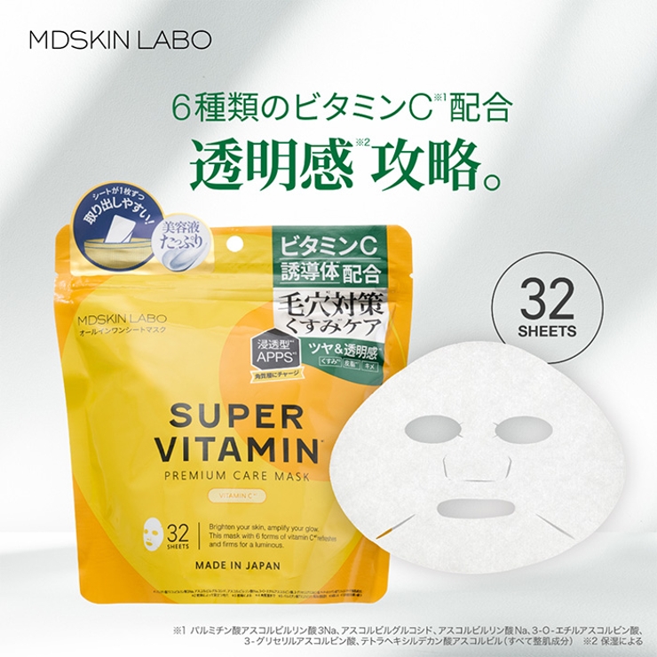 MDSKIN LABO スーパービタミン プレミアムケアマスク32P | Refind Beauty | 詳細画像2 