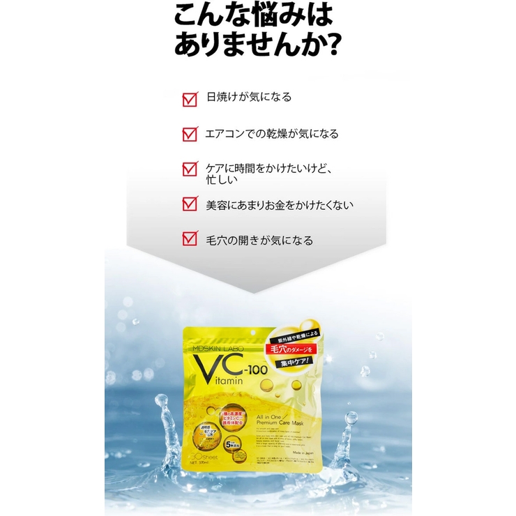 MDSKIN LABO【VCー100 プレミアムケアマスク 30P | Refind Beauty | 詳細画像4 