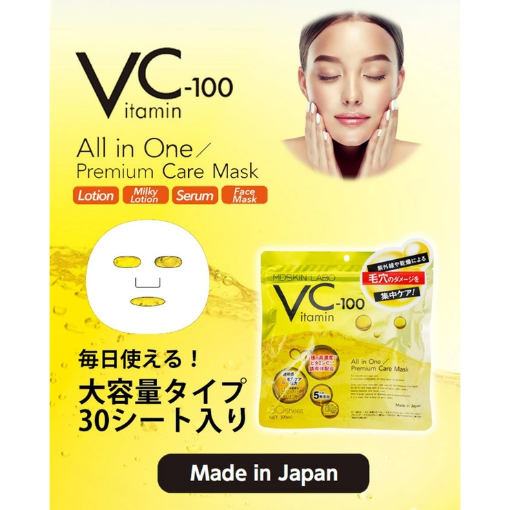 MDSKIN LABO【VCー100 プレミアムケアマスク 30P | Refind Beauty | 詳細画像7 