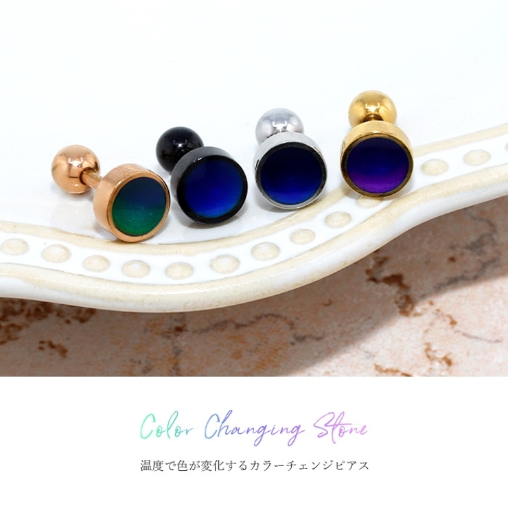 軟骨ピアス 温度で色が変わる カラーチェンジ | ボディピアス専門店凛RIN | 詳細画像2 