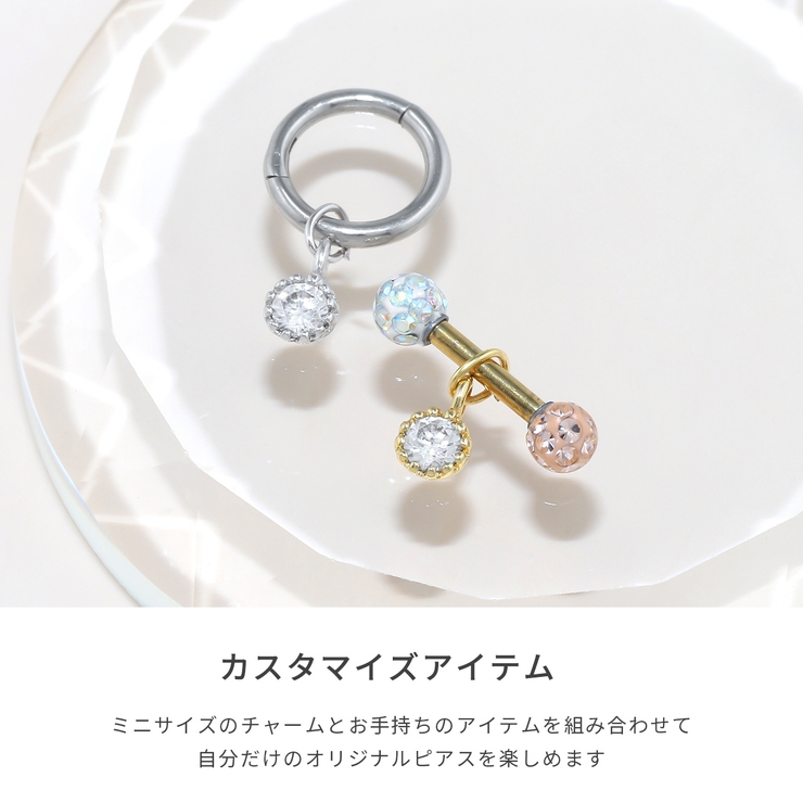 ジュエルチャーム カスタマイズ ボディピアス | ボディピアス専門店凛RIN | 詳細画像3 
