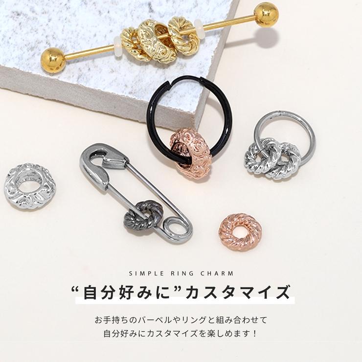 ピアス リングチャーム パーツカスタマイズシンプル[品番：RINA0001788