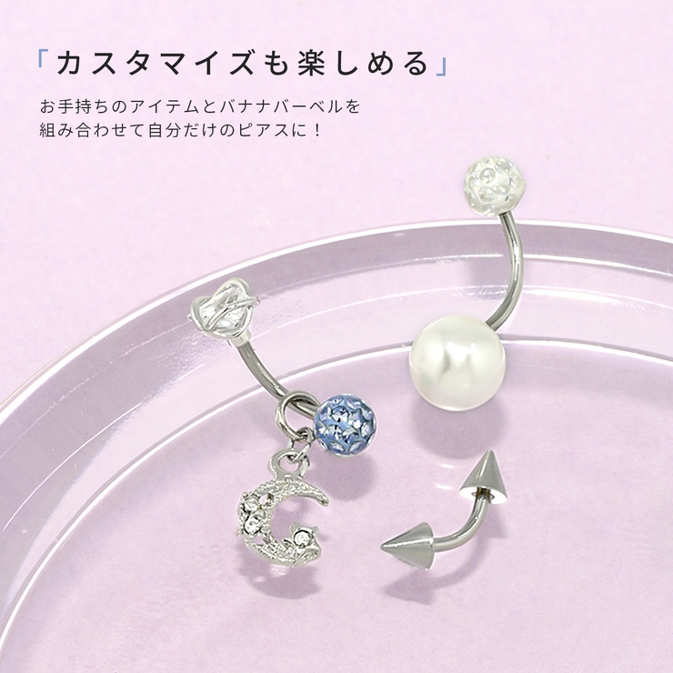 へそピアスボディピアス 定番 ヘソピアスへそピバナナバーベル | ボディピアス専門店凛RIN | 詳細画像12 