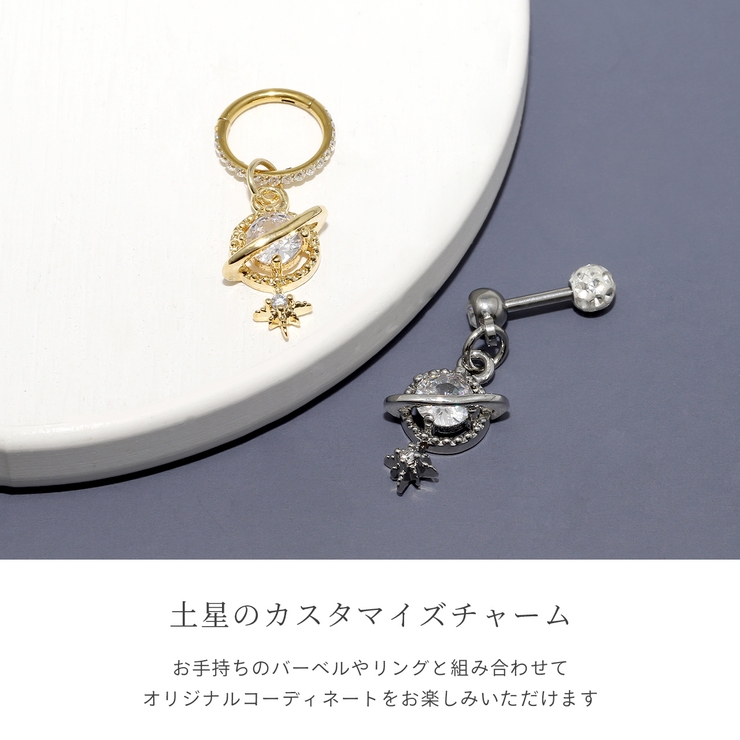 軟骨ピアス 土星星スタージュエルチャームアレンジ ボディピアス | ボディピアス専門店凛RIN | 詳細画像3 