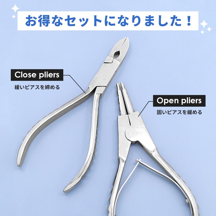 【セット】 プライヤー オープンプライヤー | ボディピアス専門店凛RIN | 詳細画像2 