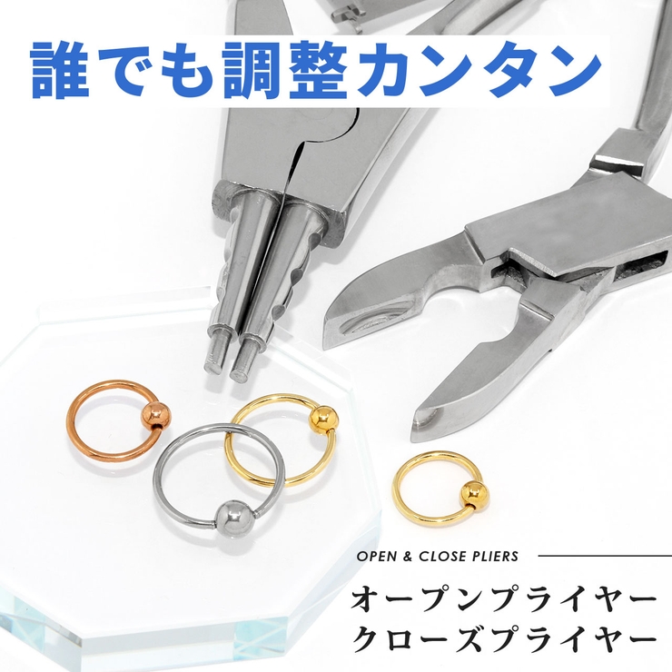 【セット】 プライヤー オープンプライヤー | ボディピアス専門店凛RIN | 詳細画像4 