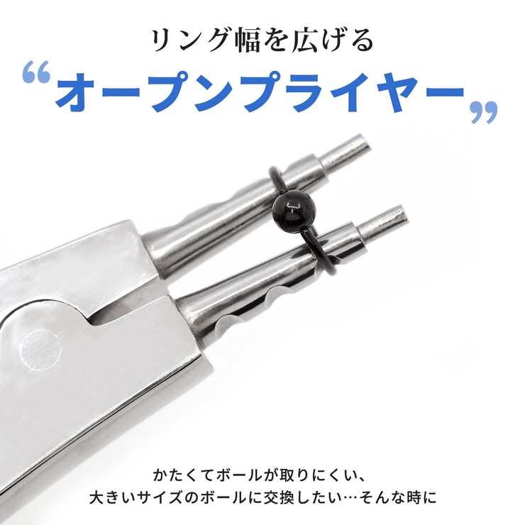 【セット】 プライヤー オープンプライヤー | ボディピアス専門店凛RIN | 詳細画像5 