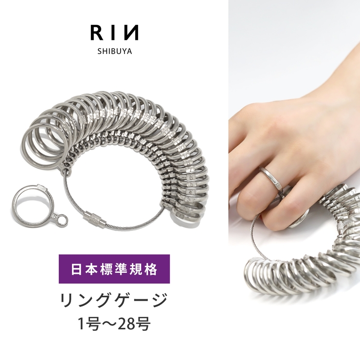 リングゲージ日本標準規格 指輪リング 指輪サイズ測定金属製[品番