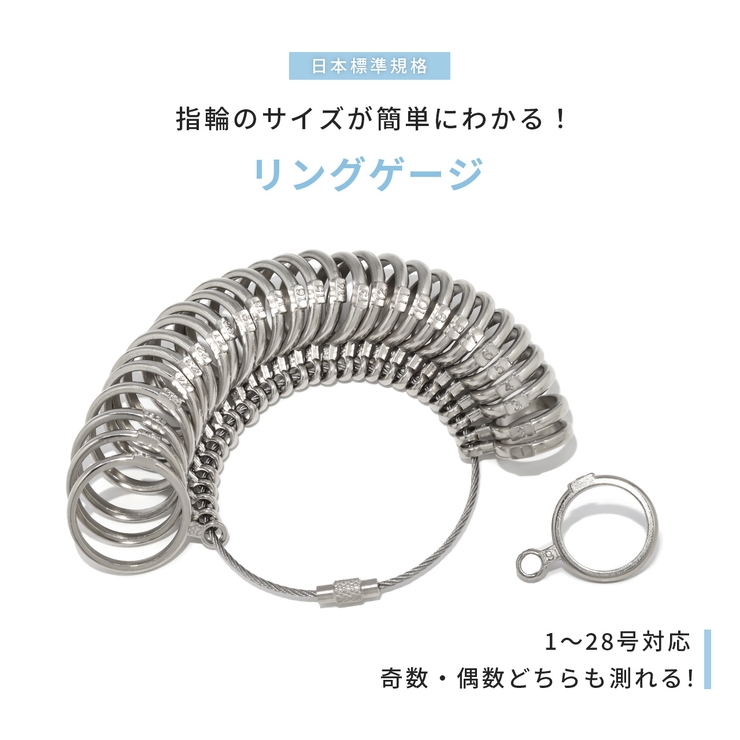 リングゲージ日本標準規格 指輪リング 指輪サイズ測定金属製[品番