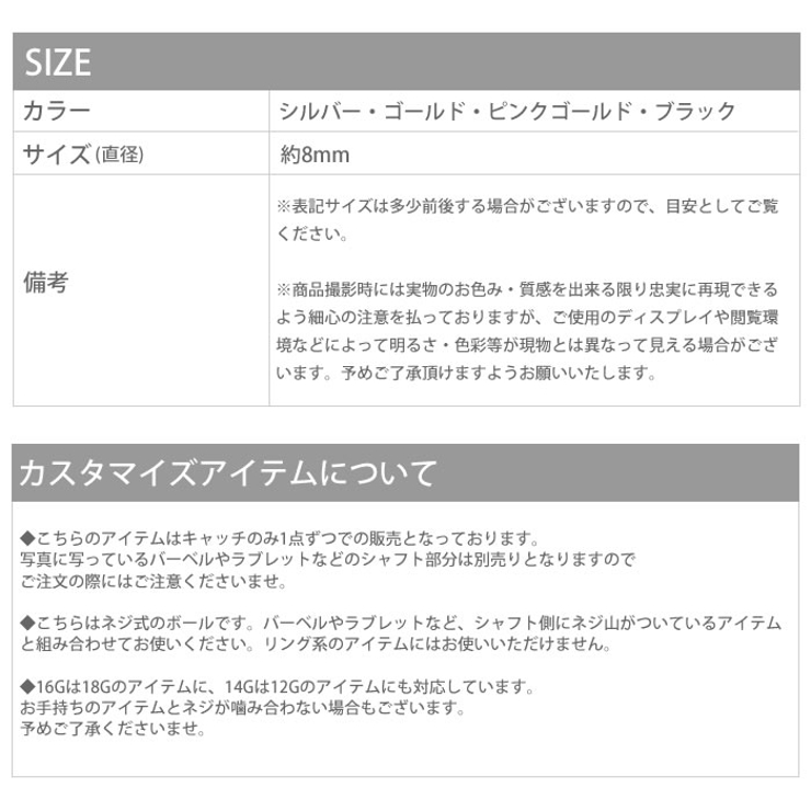 ボディピアス ボール キャッチ | ボディピアス専門店凛RIN | 詳細画像8 