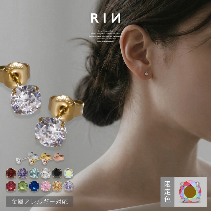 両耳用】 2個セット 誕生石ピアス[品番：RINA0001241]｜ボディピアス