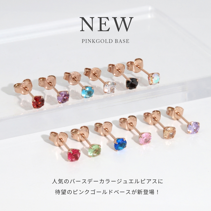 【両耳用】 2個セット 誕生石ピアス | ボディピアス専門店凛RIN | 詳細画像2 