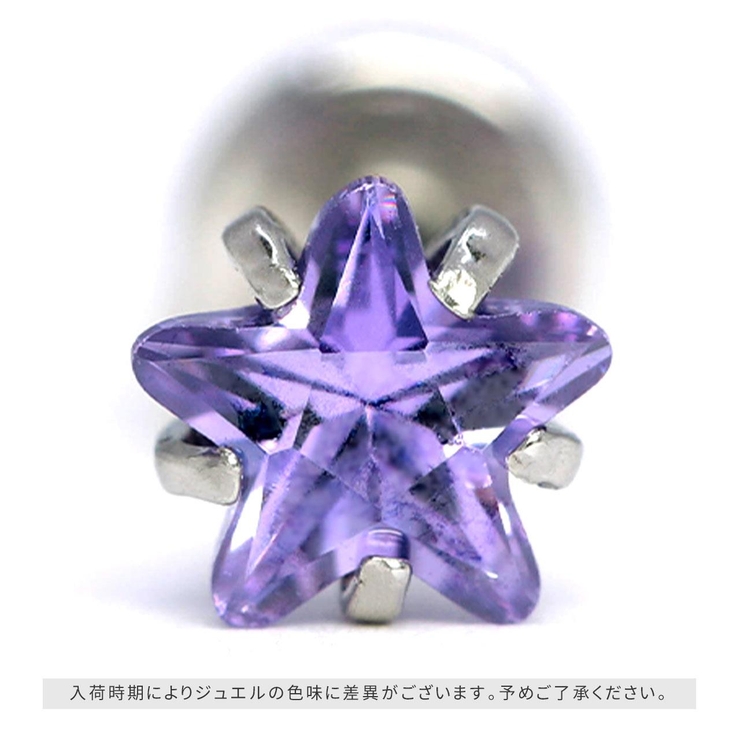 バイオレット】ボディピアス 星 トラガス[品番：RINA0001321]｜ボディ