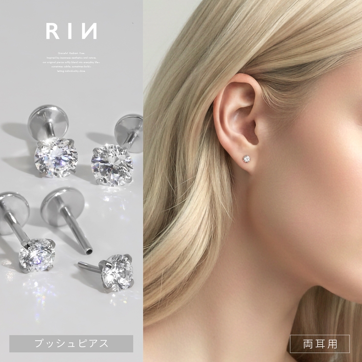 ピアス金属アレルギーサージカルステンレス つっけぱなしさしこみ式 レディース | ボディピアス専門店凛RIN | 詳細画像1 