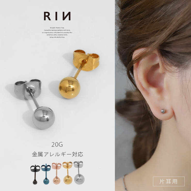 軟骨ピアス ステンレスピアス丸玉ボールピアスまる ボディピアス | ボディピアス専門店凛RIN | 詳細画像1 