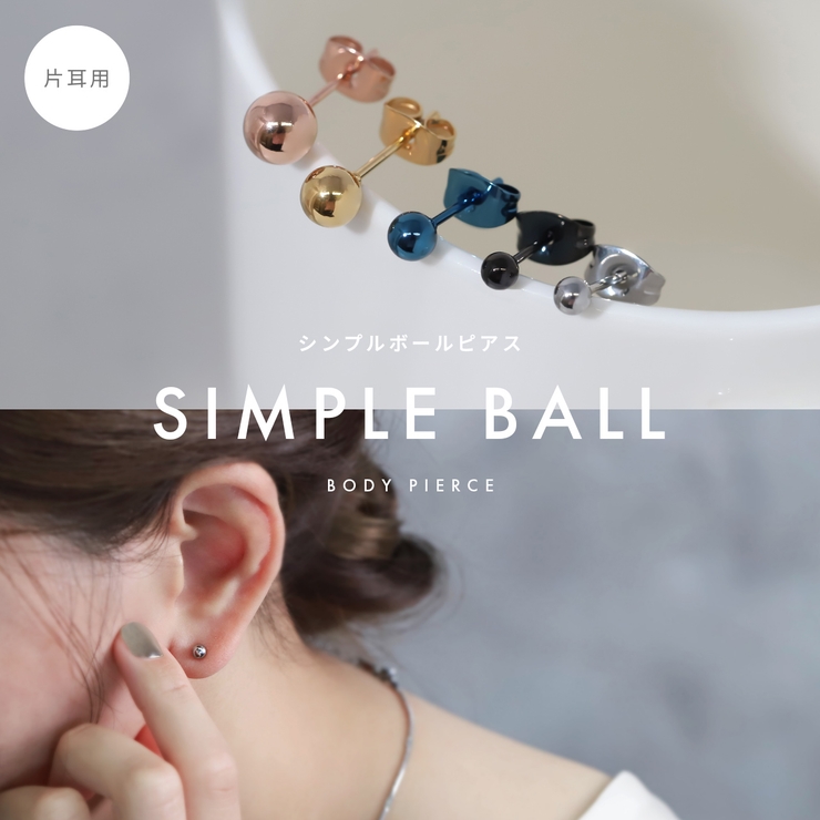 軟骨ピアス ステンレスピアス丸玉ボールピアスまる ボディピアス | ボディピアス専門店凛RIN | 詳細画像2 