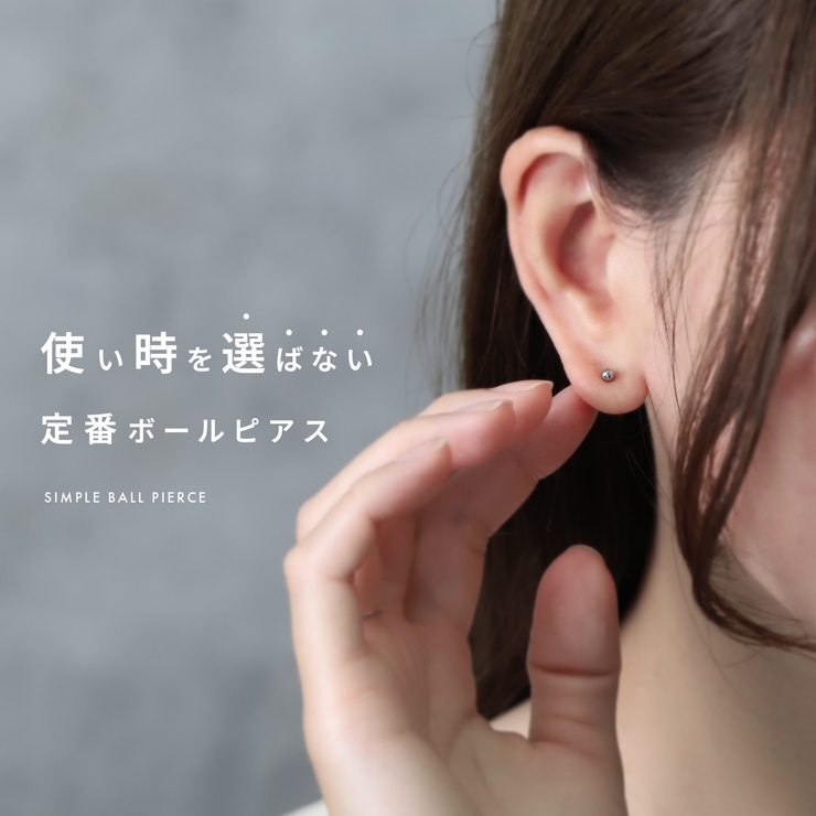 軟骨ピアス ステンレスピアス丸玉ボールピアスまる ボディピアス | ボディピアス専門店凛RIN | 詳細画像3 