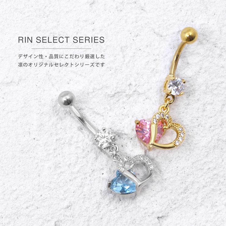 へそピアス ハートブルージュエル 14G | ボディピアス専門店凛RIN | 詳細画像2 