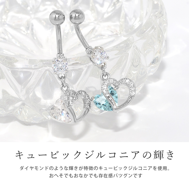 へそピアス ハートブルージュエル 14G | ボディピアス専門店凛RIN | 詳細画像6 