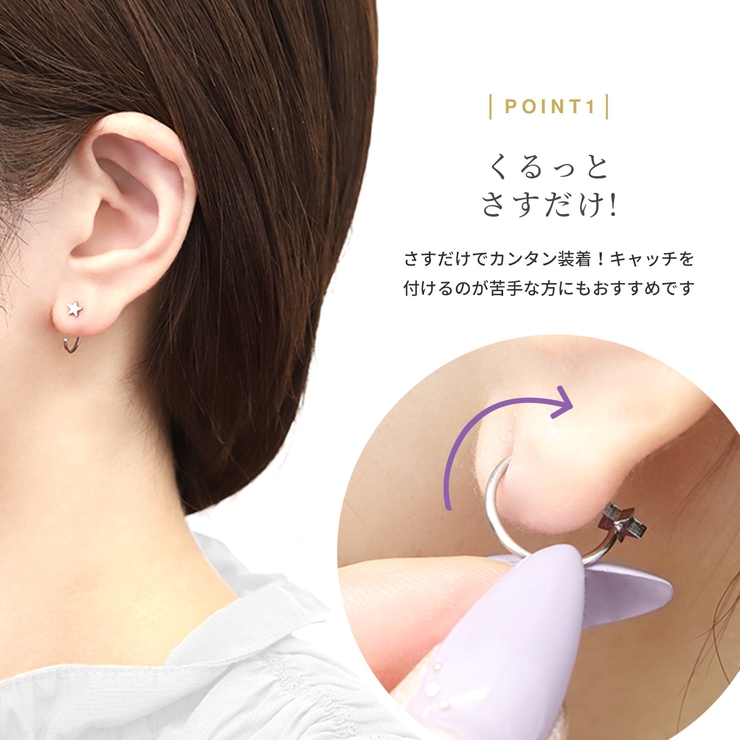 ファッションピアス両耳 さすだけピアス キャッチレス | ボディピアス専門店凛RIN | 詳細画像4 