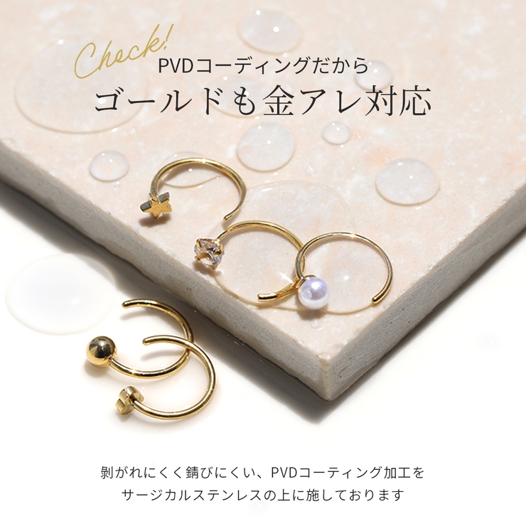 ファッションピアス両耳 さすだけピアス キャッチレス | ボディピアス専門店凛RIN | 詳細画像7 