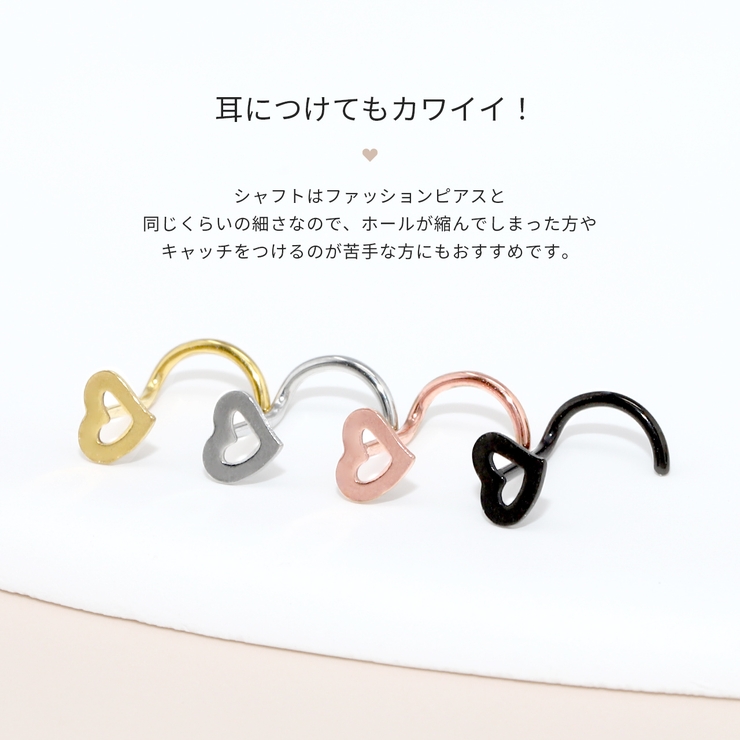 軟骨ピアス ハートはーとかわいいノストリルスクリュー ノーズピアス鼻ピアスボディ… | ボディピアス専門店凛RIN | 詳細画像3 