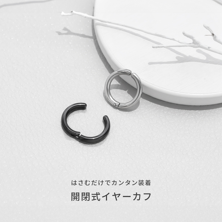 イヤーカフステンレス ワンタッチ開閉式シンプル 金属アレルギーフープ | ボディピアス専門店凛RIN | 詳細画像3 