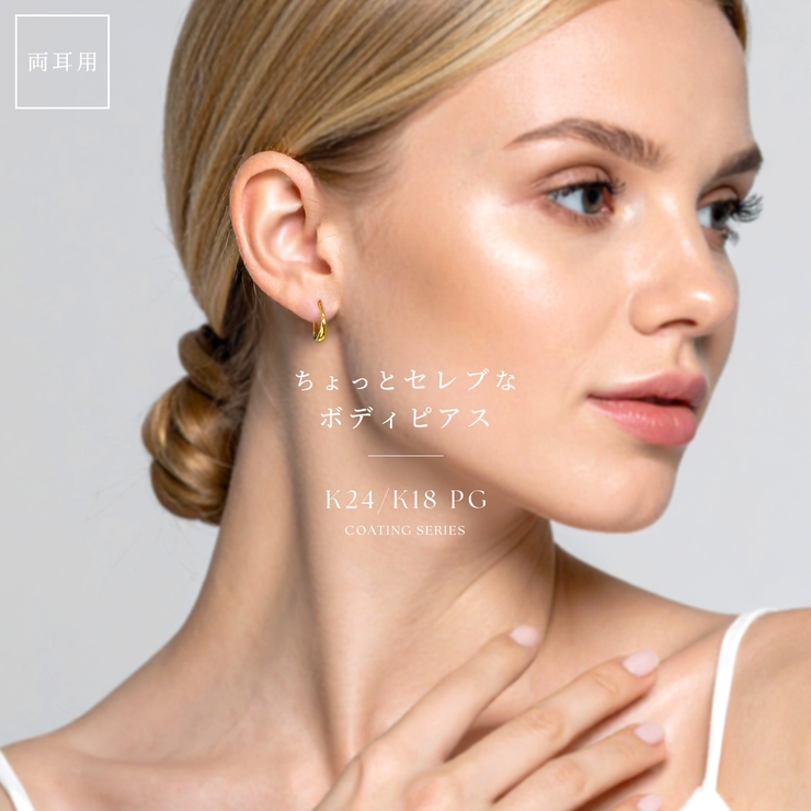 ピアスフープ ドロップワンタッチピアス シンプルK24PG | ボディピアス専門店凛RIN | 詳細画像2 