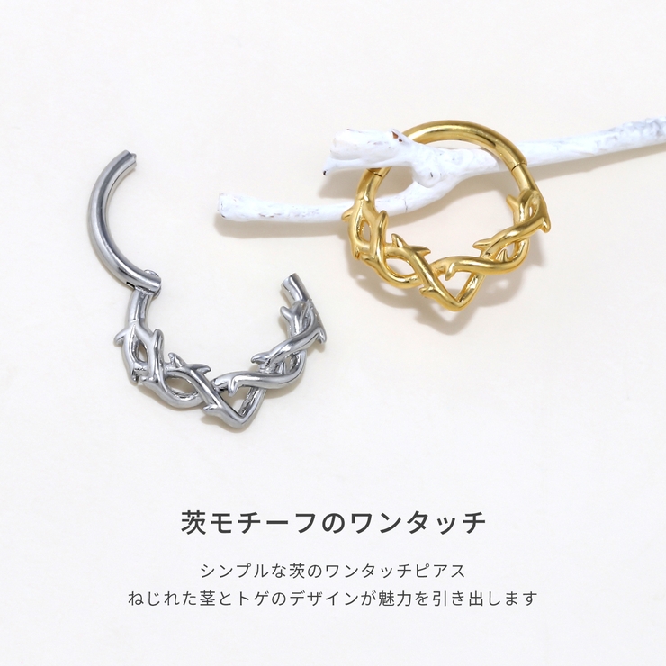 軟骨ピアス フープいばら茨とげワンタッチ金属アレルギー ボディピアス | ボディピアス専門店凛RIN | 詳細画像3 