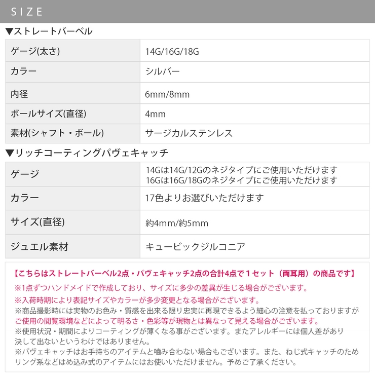 軟骨ピアス リッチコーティングパヴェx2ストレートバーベルx2セット サージカル… | ボディピアス専門店凛RIN | 詳細画像26 